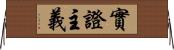 實證主義 Horizontal Wall Scroll