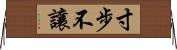 寸步不讓 Horizontal Wall Scroll