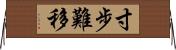 寸步難移 Horizontal Wall Scroll