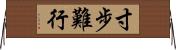 寸步難行 Horizontal Wall Scroll