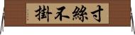 寸絲不掛 Horizontal Wall Scroll