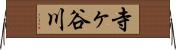 寺ヶ谷川 Horizontal Wall Scroll