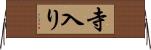 寺入り Horizontal Wall Scroll