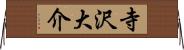 寺沢大介 Horizontal Wall Scroll