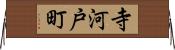 寺河戸町 Horizontal Wall Scroll