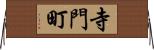 寺門町 Horizontal Wall Scroll