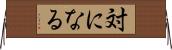 対になる Horizontal Wall Scroll