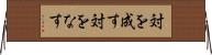 対を成す Horizontal Wall Scroll