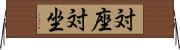 対座 Horizontal Wall Scroll
