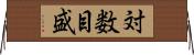 対数目盛 Horizontal Wall Scroll
