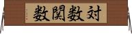 対数関数 Horizontal Wall Scroll