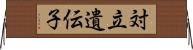 対立遺伝子 Horizontal Wall Scroll