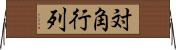 対角行列 Horizontal Wall Scroll