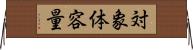 対象体容量 Horizontal Wall Scroll