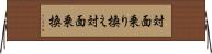 対面乗り換え Horizontal Wall Scroll