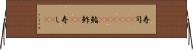 寿司(ateji)(P) Horizontal Wall Scroll
