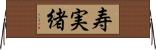 寿実緒 Horizontal Wall Scroll