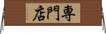 専門店 Horizontal Wall Scroll