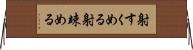 射すくめる Horizontal Wall Scroll