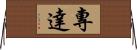 專達 Horizontal Wall Scroll