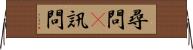 尋問(P) Horizontal Wall Scroll