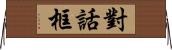 對話框 Horizontal Wall Scroll