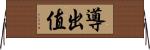 導出值 Horizontal Wall Scroll