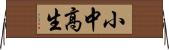小中高生 Horizontal Wall Scroll