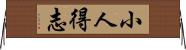 小人得志 Horizontal Wall Scroll