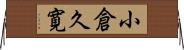 小倉久寛 Horizontal Wall Scroll