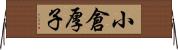 小倉厚子 Horizontal Wall Scroll