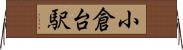 小倉台駅 Horizontal Wall Scroll