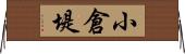小倉堤 Horizontal Wall Scroll