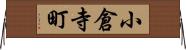 小倉寺町 Horizontal Wall Scroll