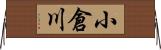 小倉川 Horizontal Wall Scroll