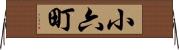 小六町 Horizontal Wall Scroll