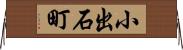 小出石町 Horizontal Wall Scroll