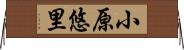 小原悠里 Horizontal Wall Scroll