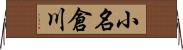 小名倉川 Horizontal Wall Scroll