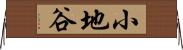 小地谷 Horizontal Wall Scroll