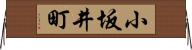 小坂井町 Horizontal Wall Scroll