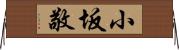 小坂敬 Horizontal Wall Scroll