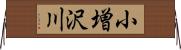 小増沢川 Horizontal Wall Scroll