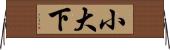 小大下 Horizontal Wall Scroll