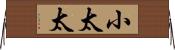 小太太 Horizontal Wall Scroll
