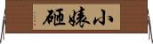 小婊砸 Horizontal Wall Scroll