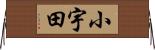 小宇田 Horizontal Wall Scroll