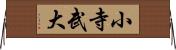 小寺武大 Horizontal Wall Scroll