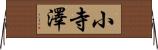 小寺澤 Horizontal Wall Scroll