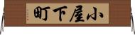 小屋下町 Horizontal Wall Scroll